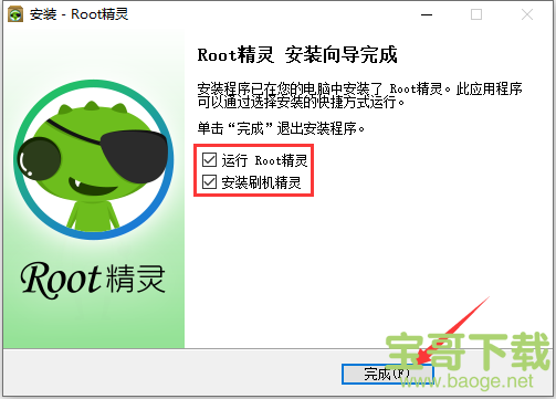 root精灵官网下载