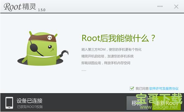 root精灵下载