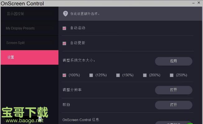 OnScreen Control电脑版 2.95 免费最新版