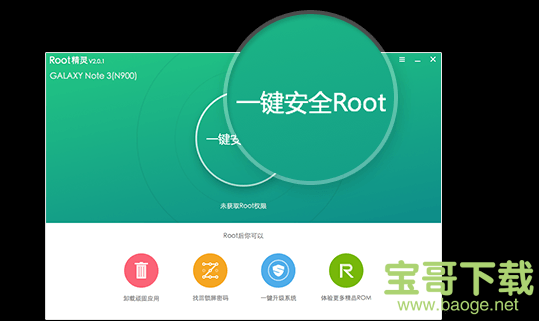 root精灵官网下载