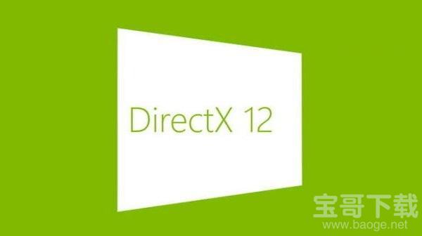 directx12最新正式版