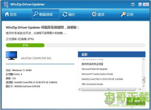 WinZip Driver Updater 5.29.1.2 官方版