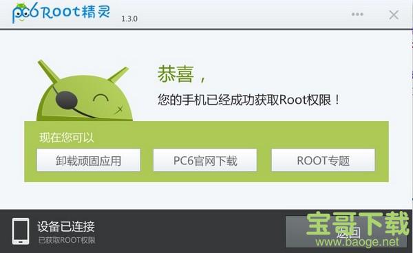 root精灵电脑版 3.2.0 绿色破解版