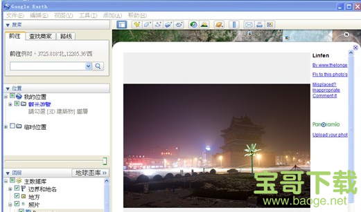 谷歌地球下载