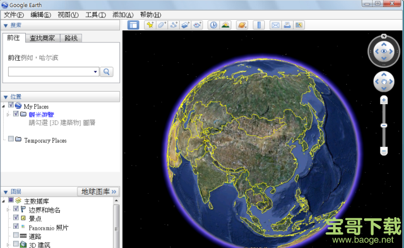 谷歌地球电脑版 5.0最新中文版
