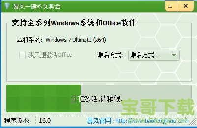 暴风激活工具 绿色版