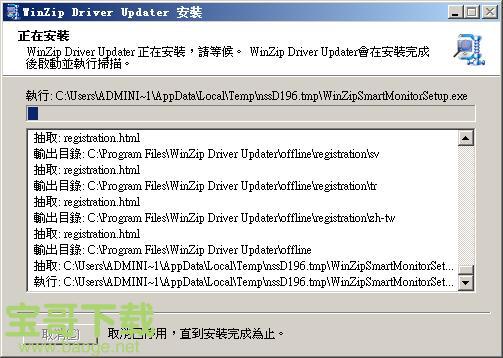 WinZip Driver Updater下载