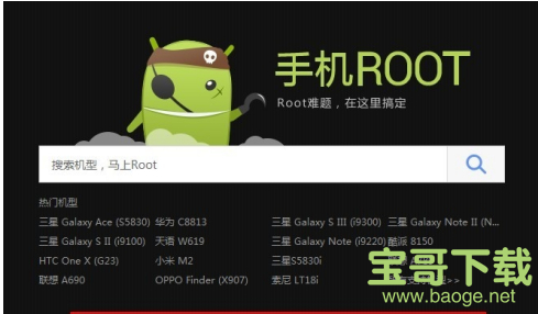 root精灵官方版