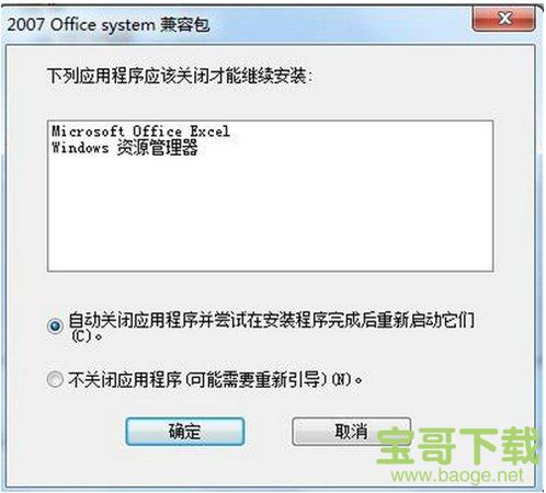 office2007兼容包下载