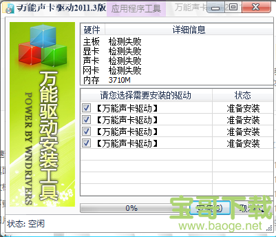 万能声卡驱动下载