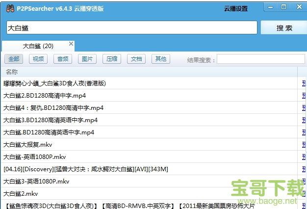 p2p种子搜索器