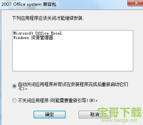 office2007兼容包下载