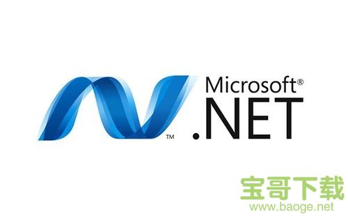 net framework 4.5免费中文版