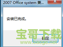 office2007兼容包下载