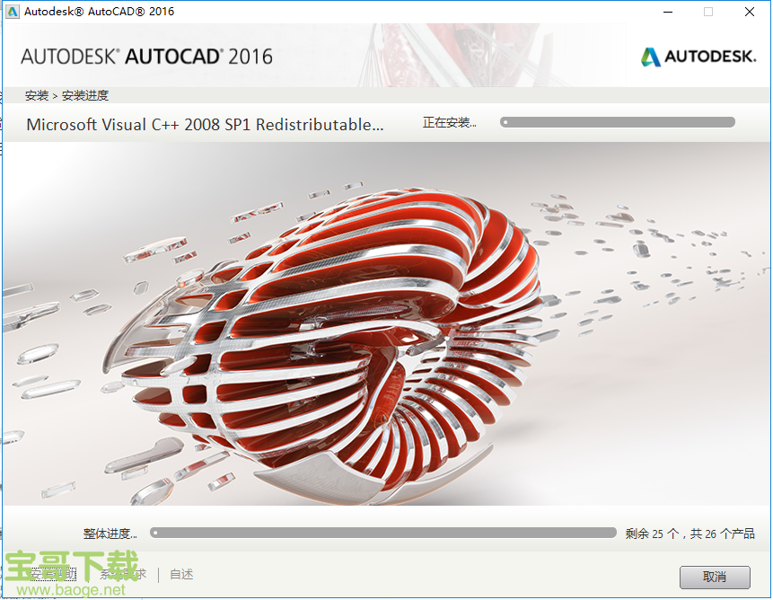 autocad2016中文破解版