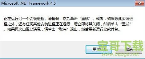 net framework 4.5下载