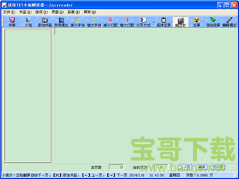 小巧txt小说阅读器电脑版 1.0.0.1绿色免费版