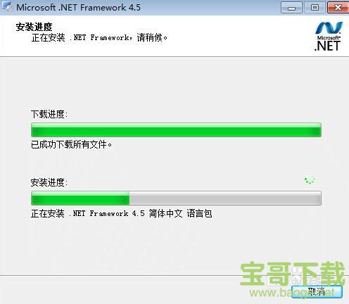 net framework 4.5免费版