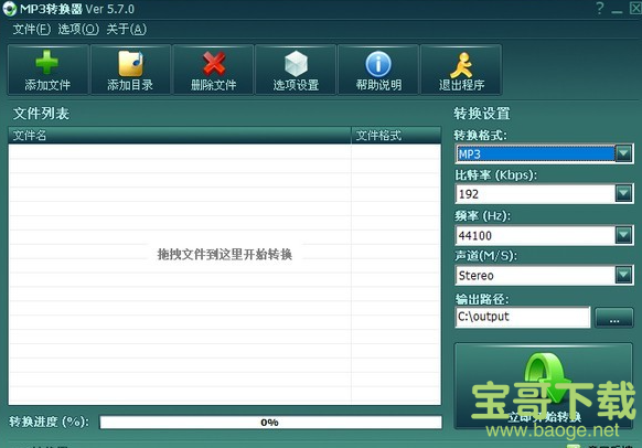 mp3格式转换器免费版