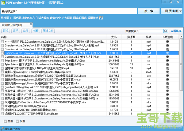 p2p种子搜索器电脑版 v2019.02 绿色破解版