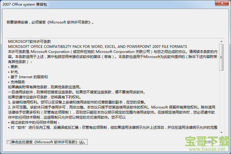 office2007兼容包免费最新版