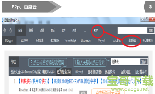 p2p种子搜索器下载