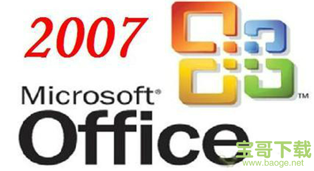 office2007兼容包下载