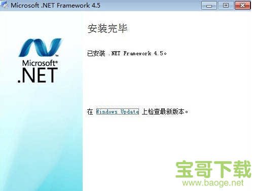 net framework 4.5免费版