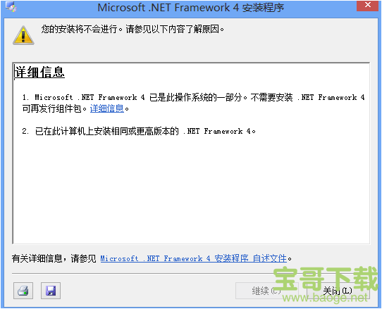 net framework 4.5下载