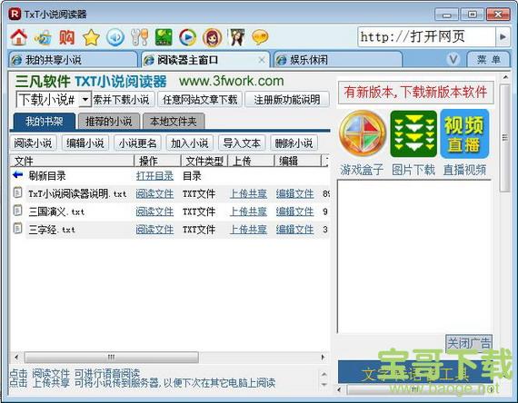 txt小说阅读器
