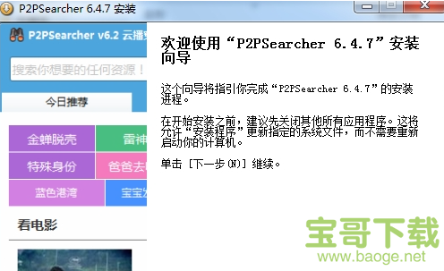 p2p种子搜索器绿色破解版