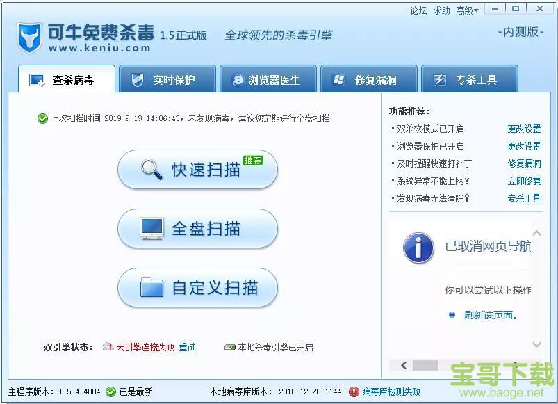 可牛杀毒电脑版 1.5.4 绿色免费版