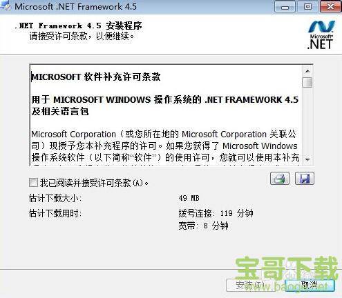 net framework 4.5下载