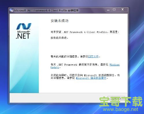 net framework 4.5免费版