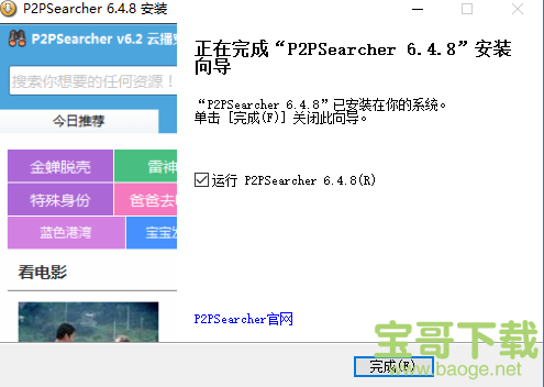 p2p种子搜索器