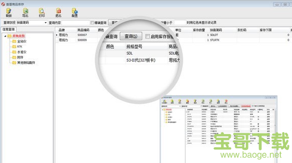 库存管理软件