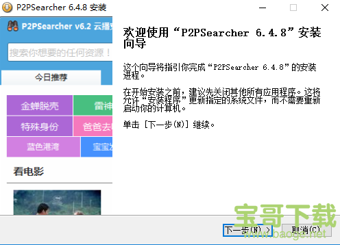 p2p种子搜索器绿色破解版