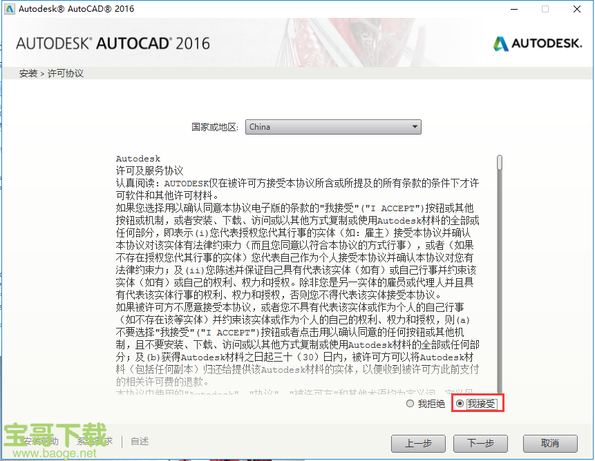 autocad2016中文破解版