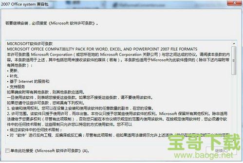 office2007兼容包下载