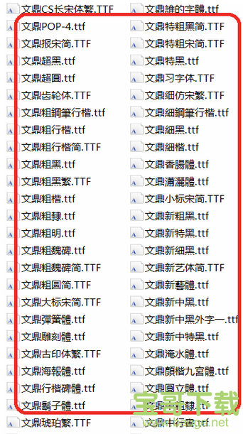 word字体免费最新版