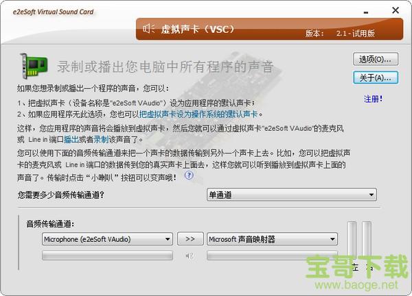 VSC虚拟声卡电脑版 V2.1中文最新版