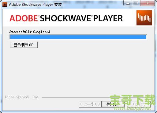 shockwave player电脑版 V12.3.5.205免费最新版