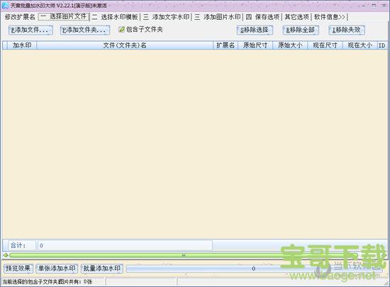 天音批量加水印大师 v2.2.2.0 绿色版