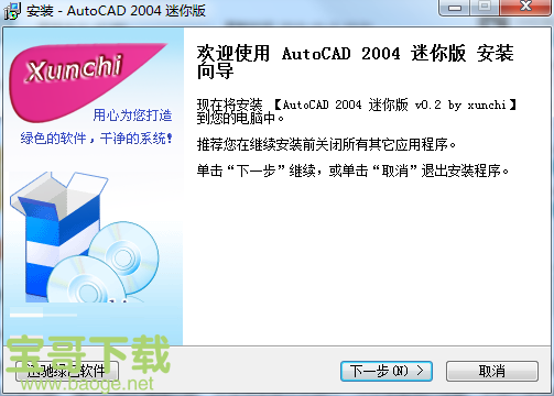 autocad2004破解版