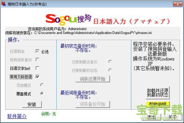 搜狗日语输入法电脑版 V1.0 免费最新版