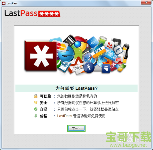 Lastpass下载