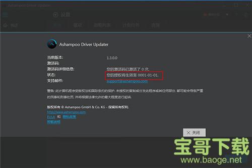 Ashampoo Driver Updater下载