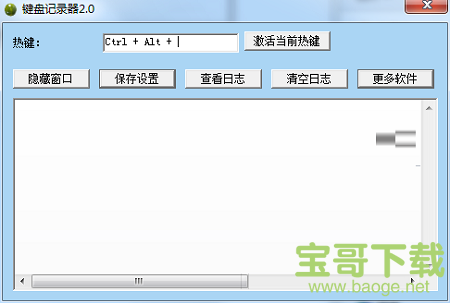 键盘记录器破解版