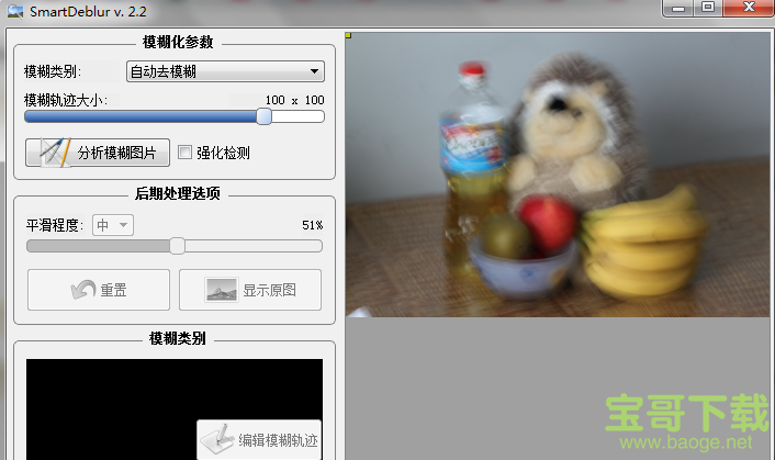 smartdeblur免费版