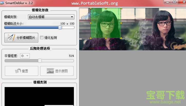 smartdeblur免费版
